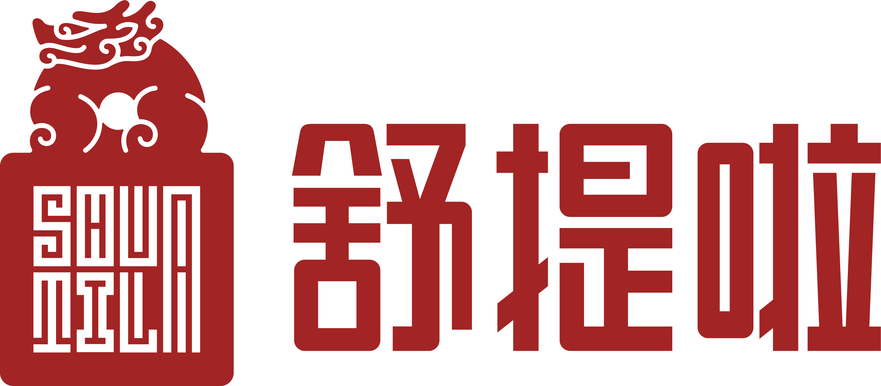 舒提啦旅行箱